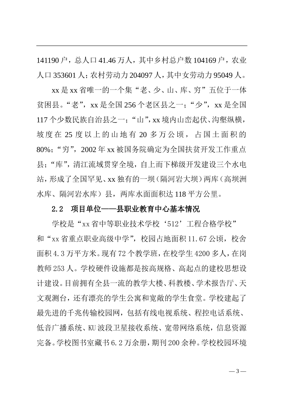 xx县职业教育中心实训设备购置项目.doc_第3页