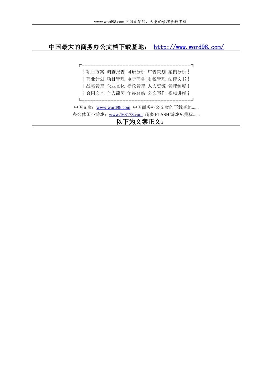 惠州学院校园网二期工程方案.doc_第1页