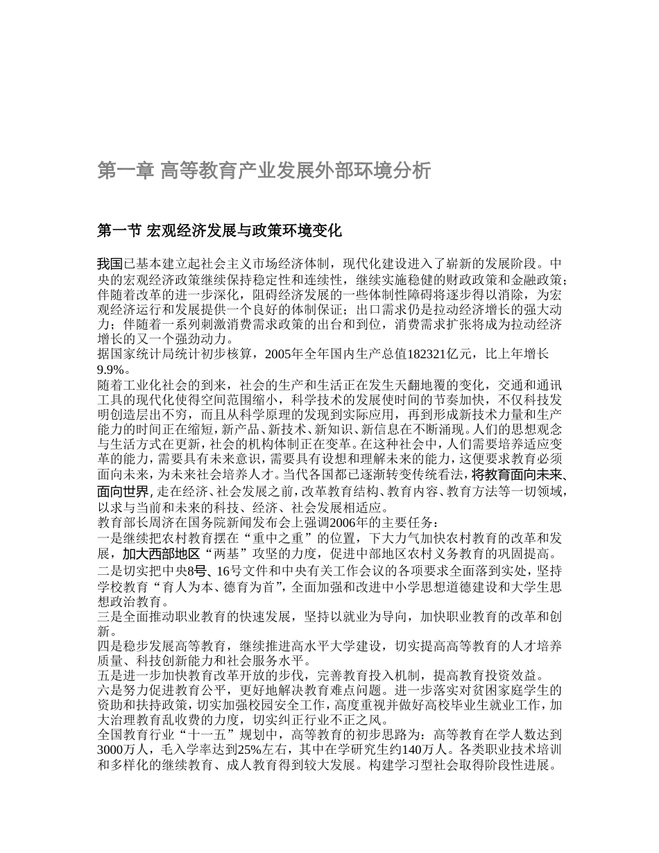 高等教育行业报告2005年.doc_第2页