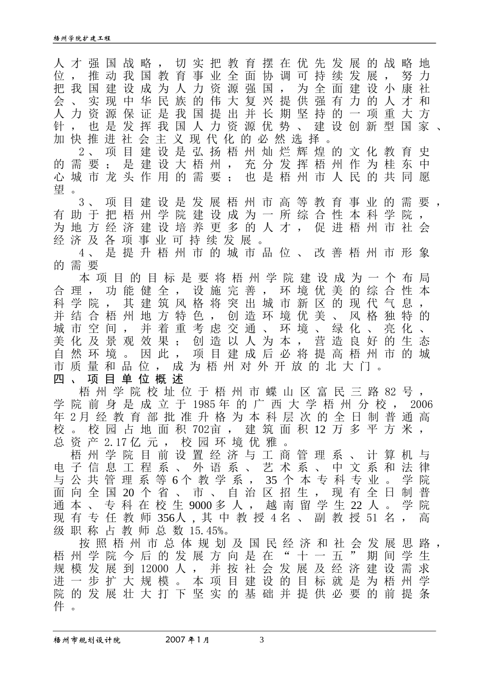 梧州学院扩建工程可行性研究报告.doc_第3页