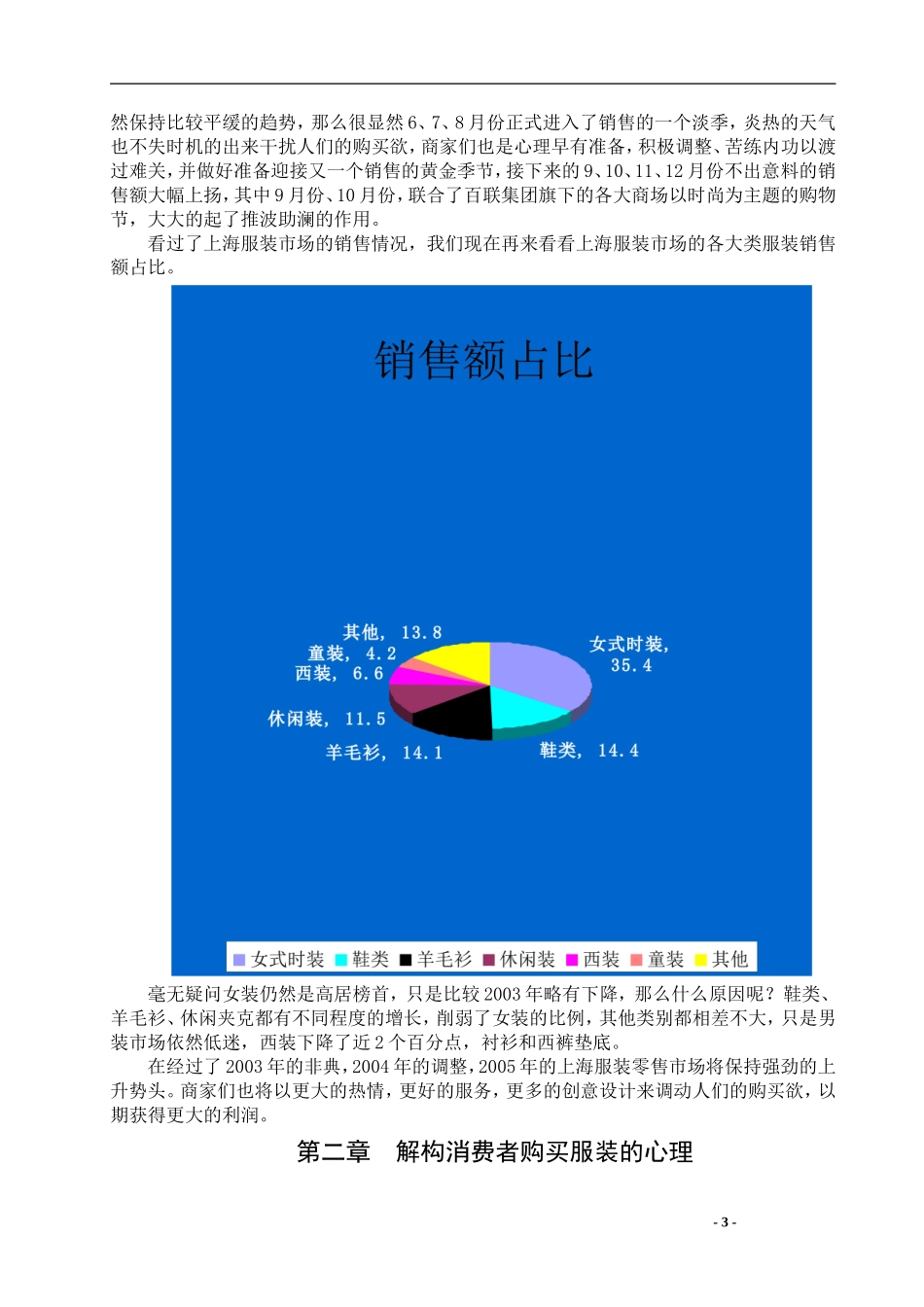上海服装市场的消费者行为研究.doc_第3页