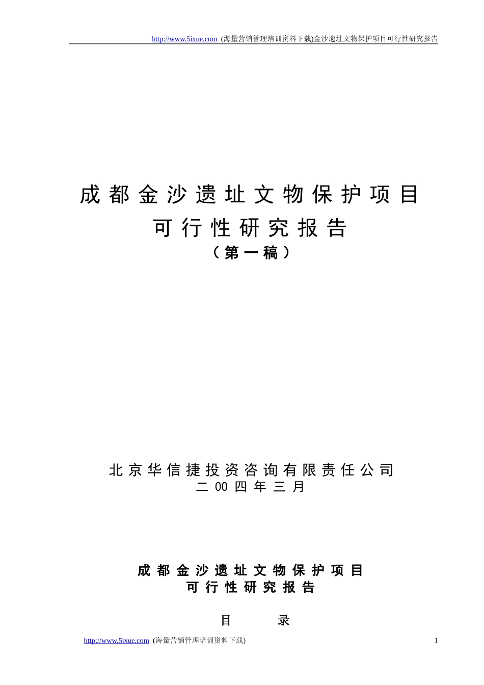 金沙博物馆可行报告-最新.doc_第1页