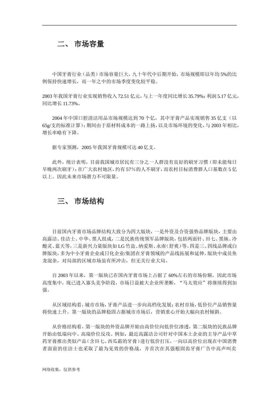 牙膏行业市场竞争与发展趋势实时报告.doc_第2页