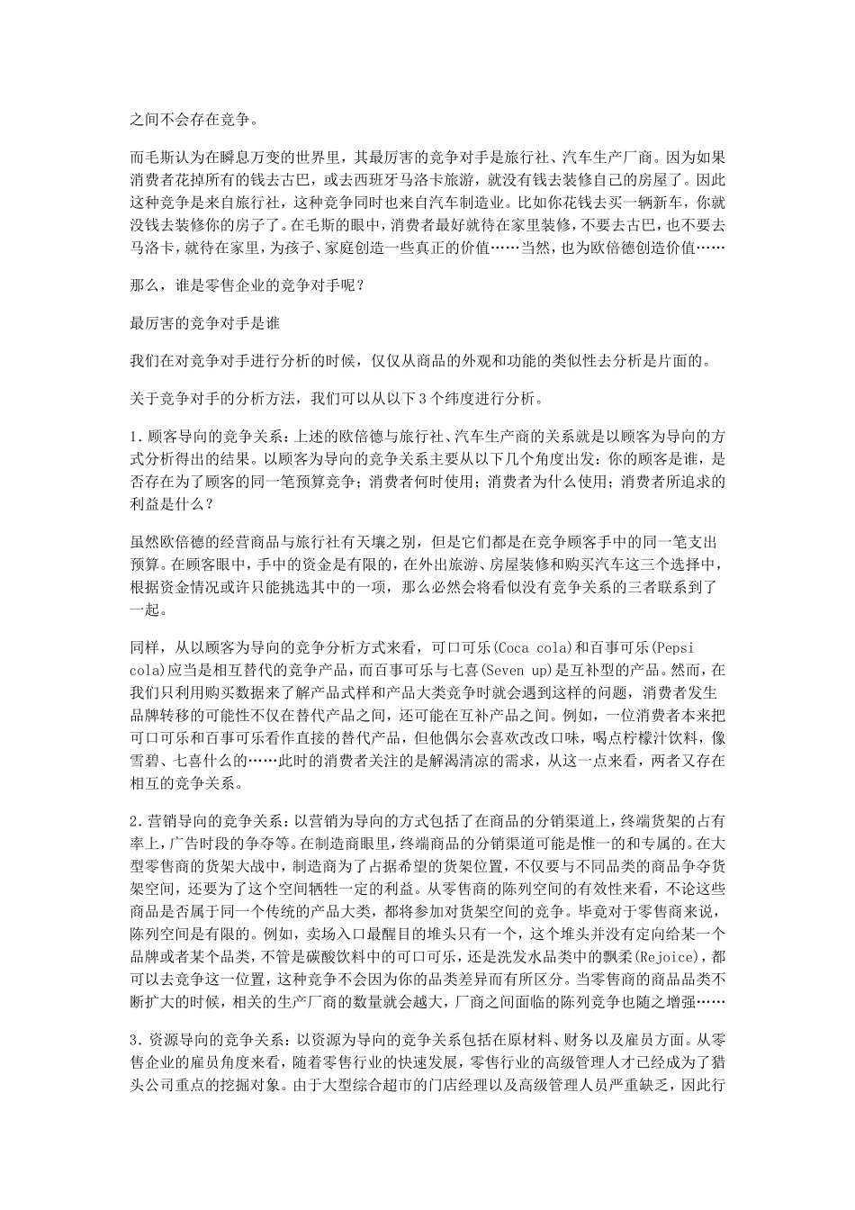 终端为什么缺货.doc_第2页
