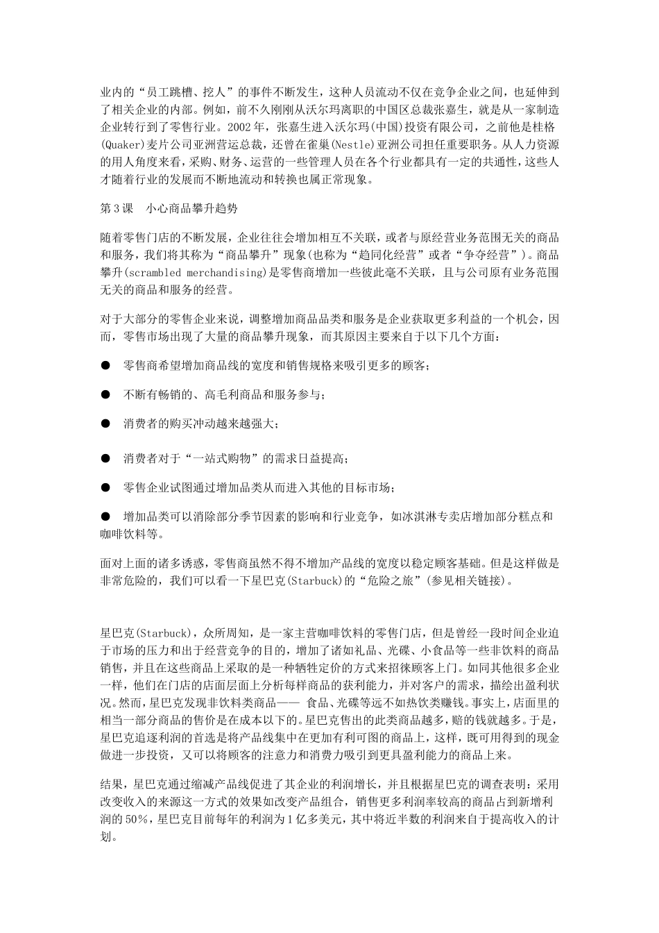 终端为什么缺货.doc_第3页
