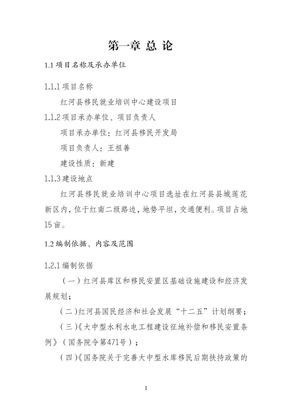红河县移民就业培训中心建设项目可行性研究报告.doc_第3页