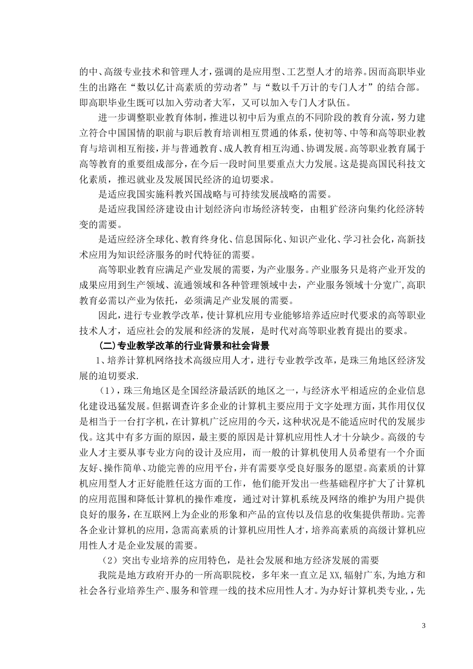 大学项目可行性研究报告.doc_第3页