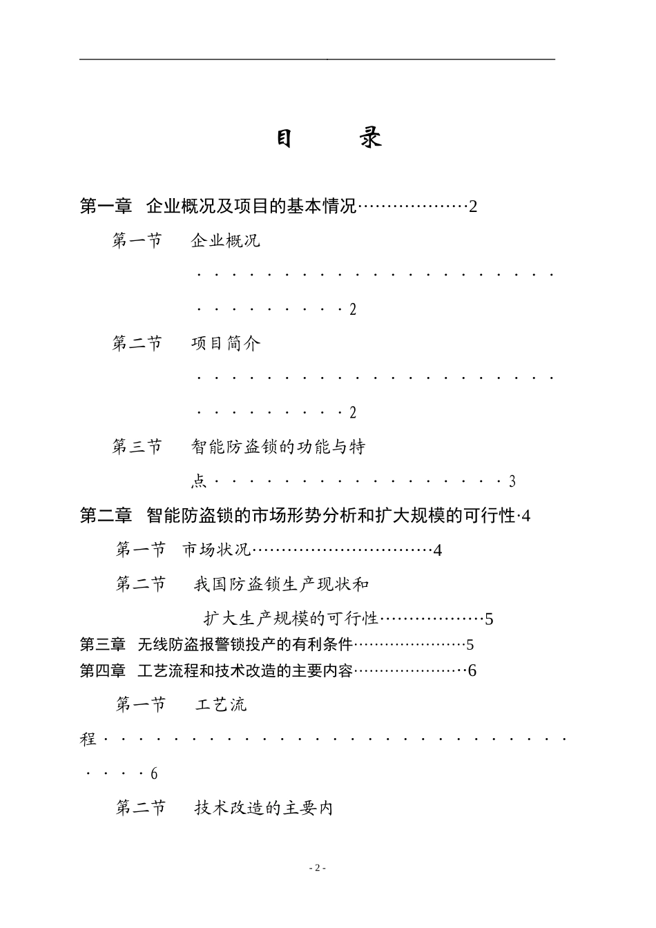 智能防盗锁技术改造.doc_第2页