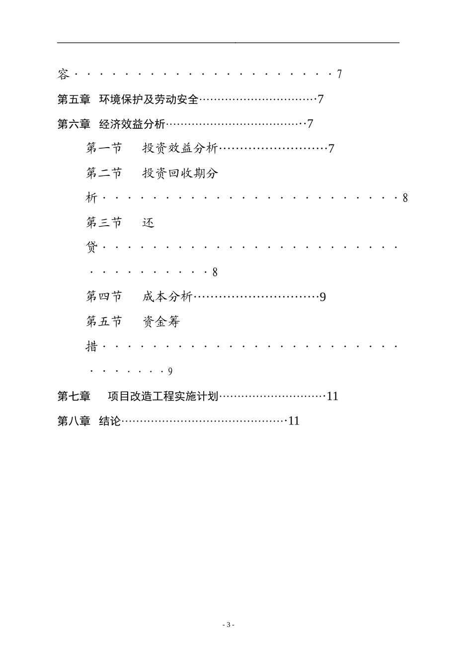 智能防盗锁技术改造.doc_第3页