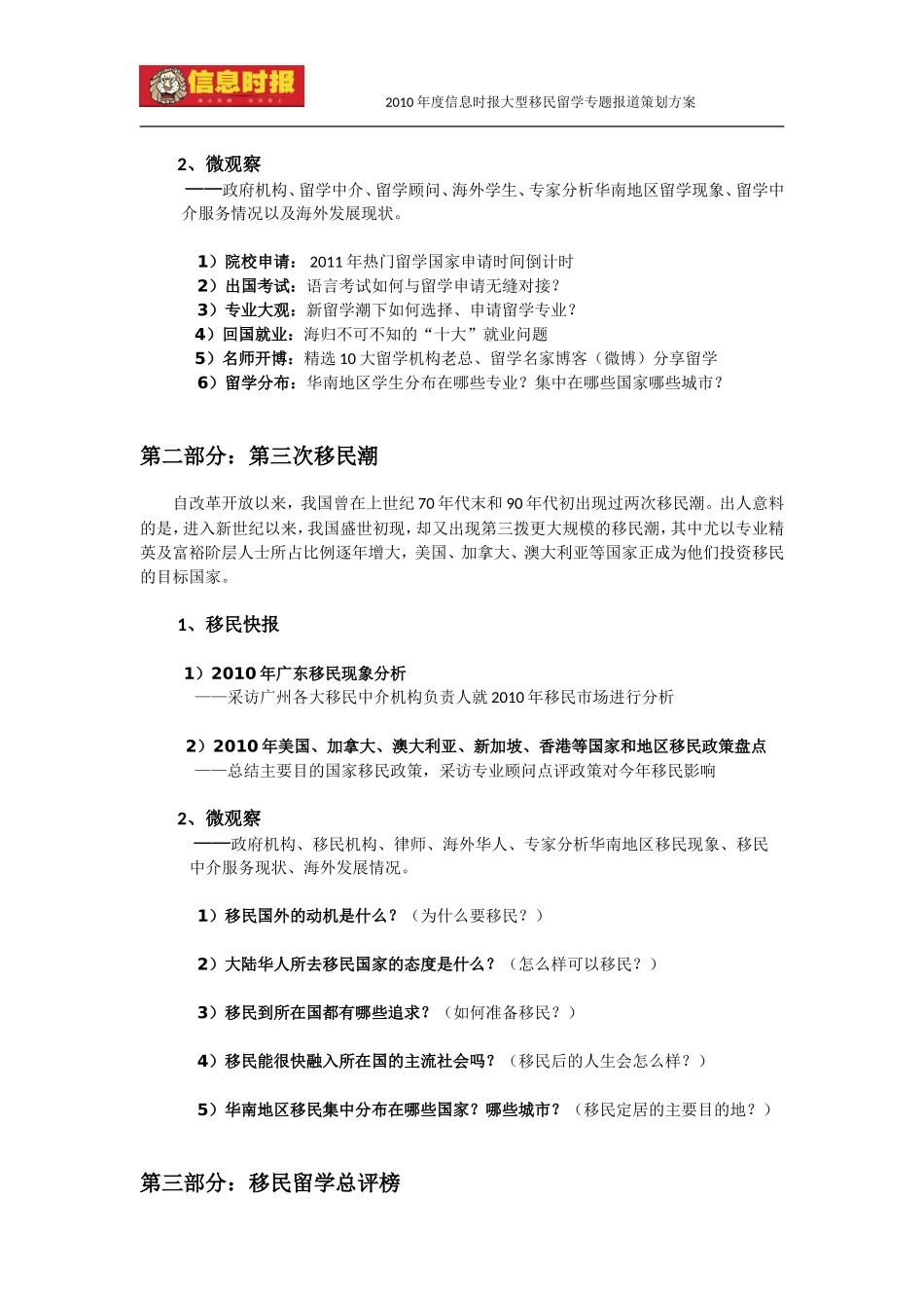 移民留学.doc_第2页
