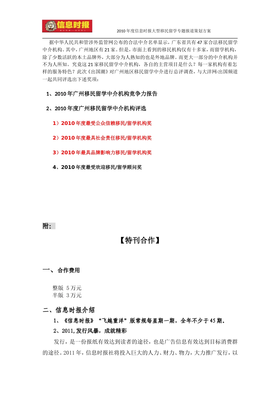 移民留学.doc_第3页