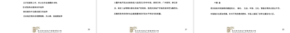 武汉中医教工宿舍项目可行性报告.ppt