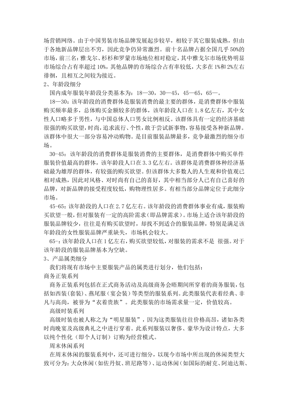 中国服装行业分析报告.doc_第2页