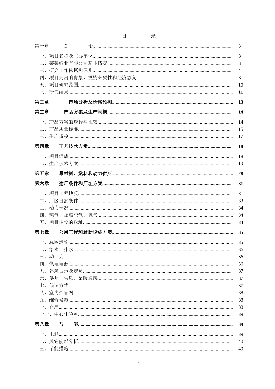 佳木斯某某集团某某纸业有限公司碱回收及中水回用工程.doc_第2页