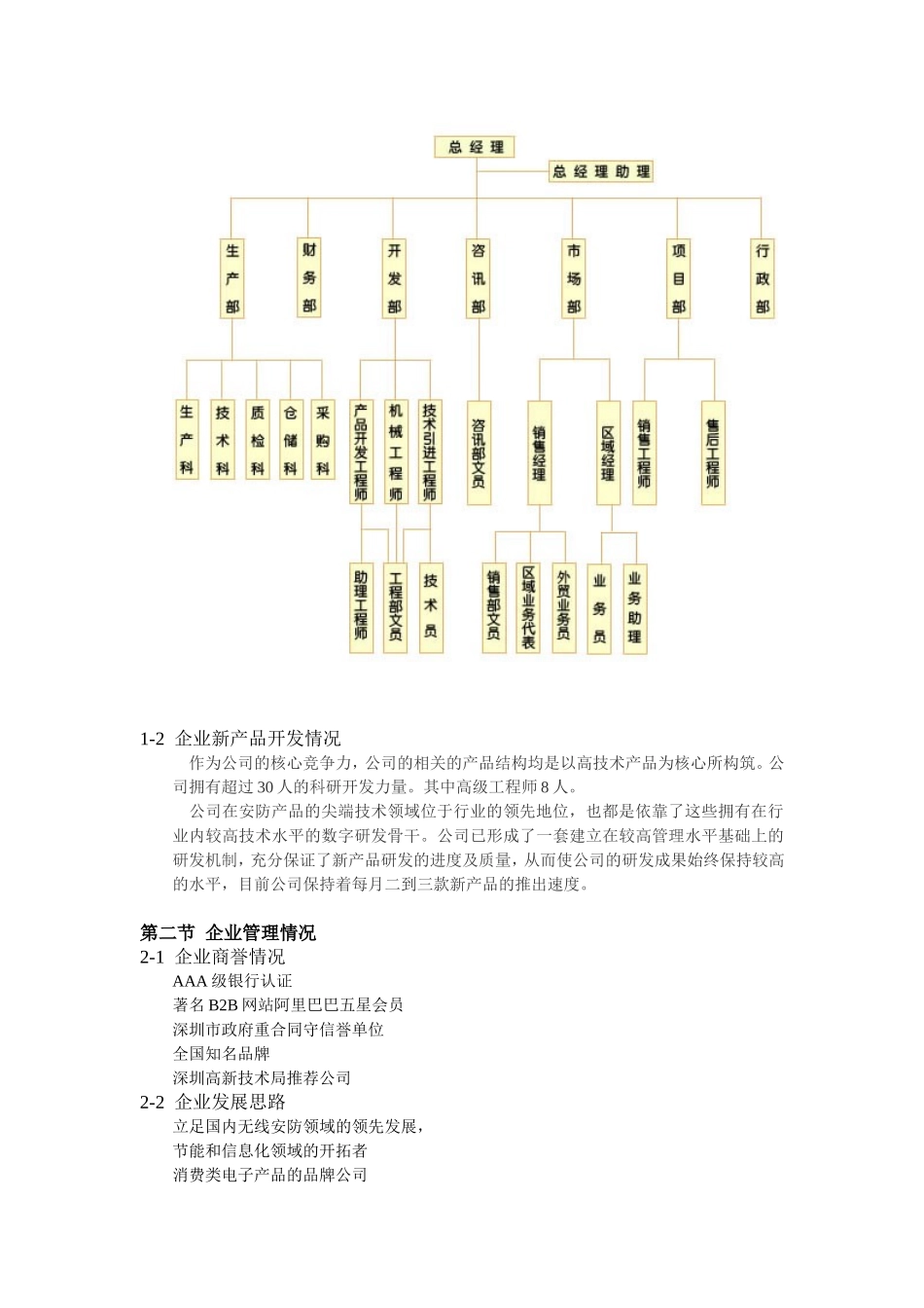 投资组建智能家居产品生产基地.doc_第3页