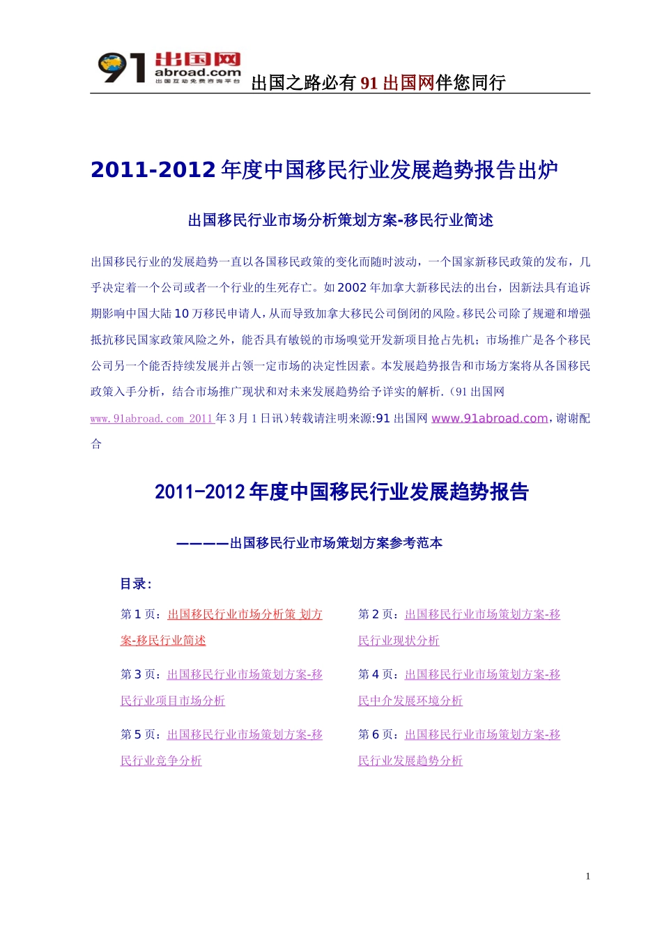 中国移民行业发展趋势报告出炉2011-2012年度.doc_第1页
