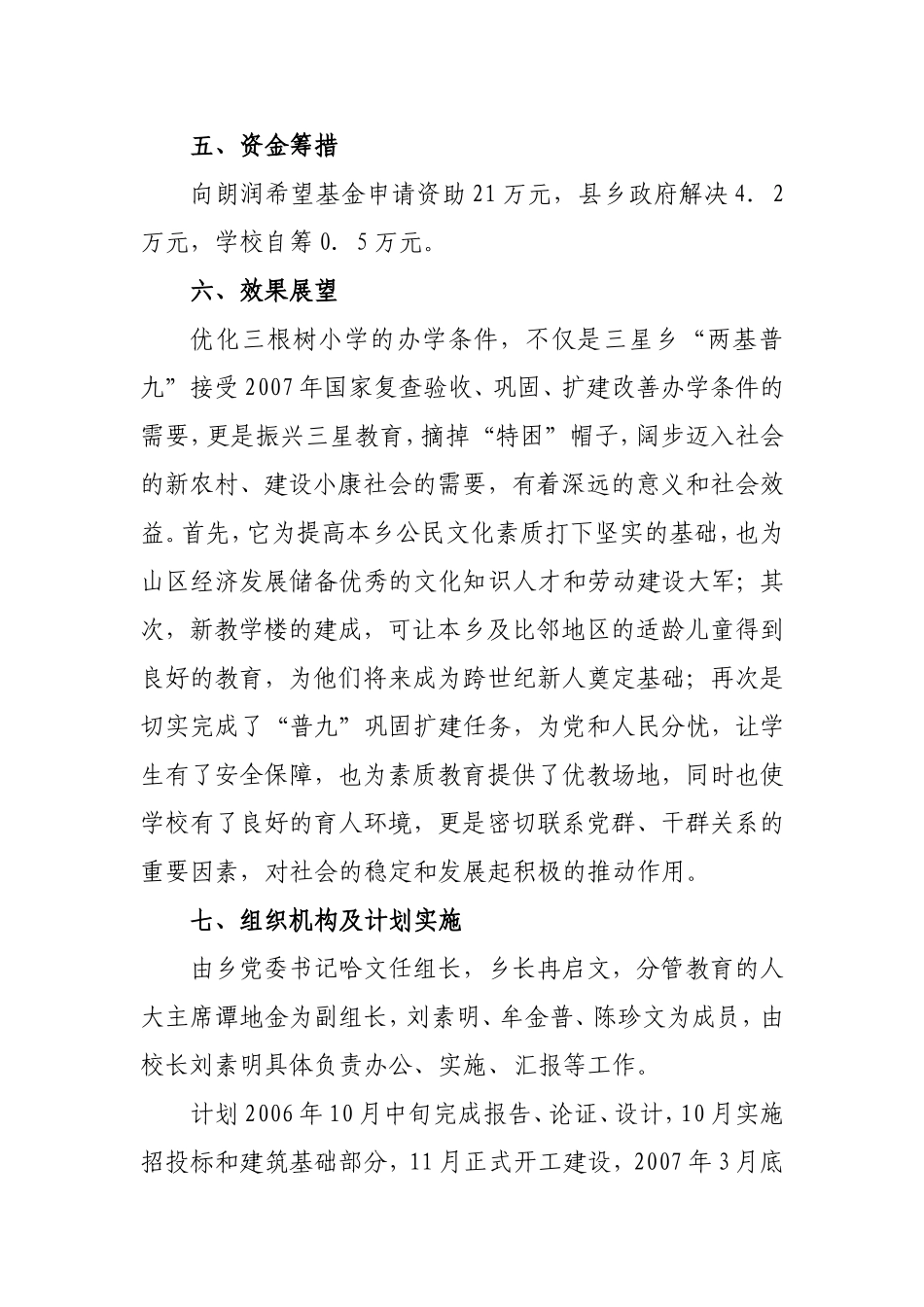 根树小学新建教学楼项目可行性报告.doc_第3页