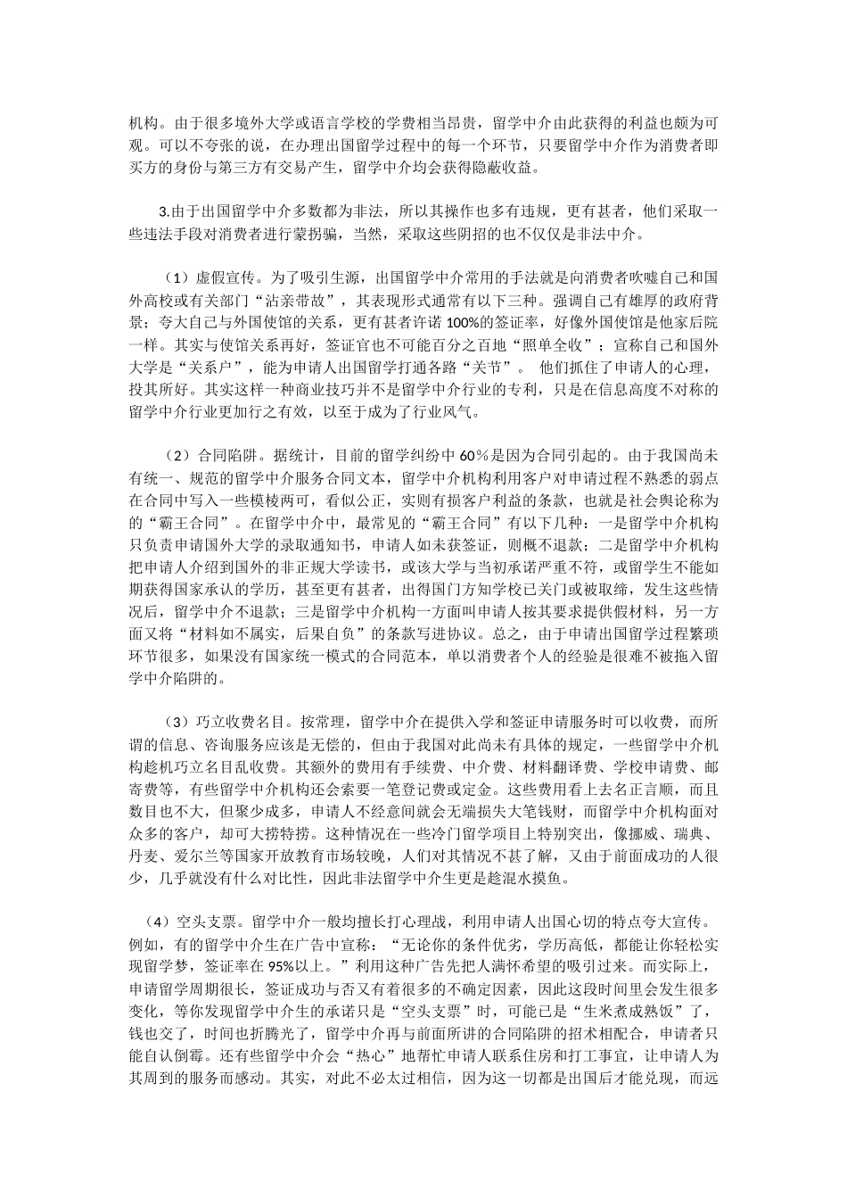 出国留学中介.docx_第2页