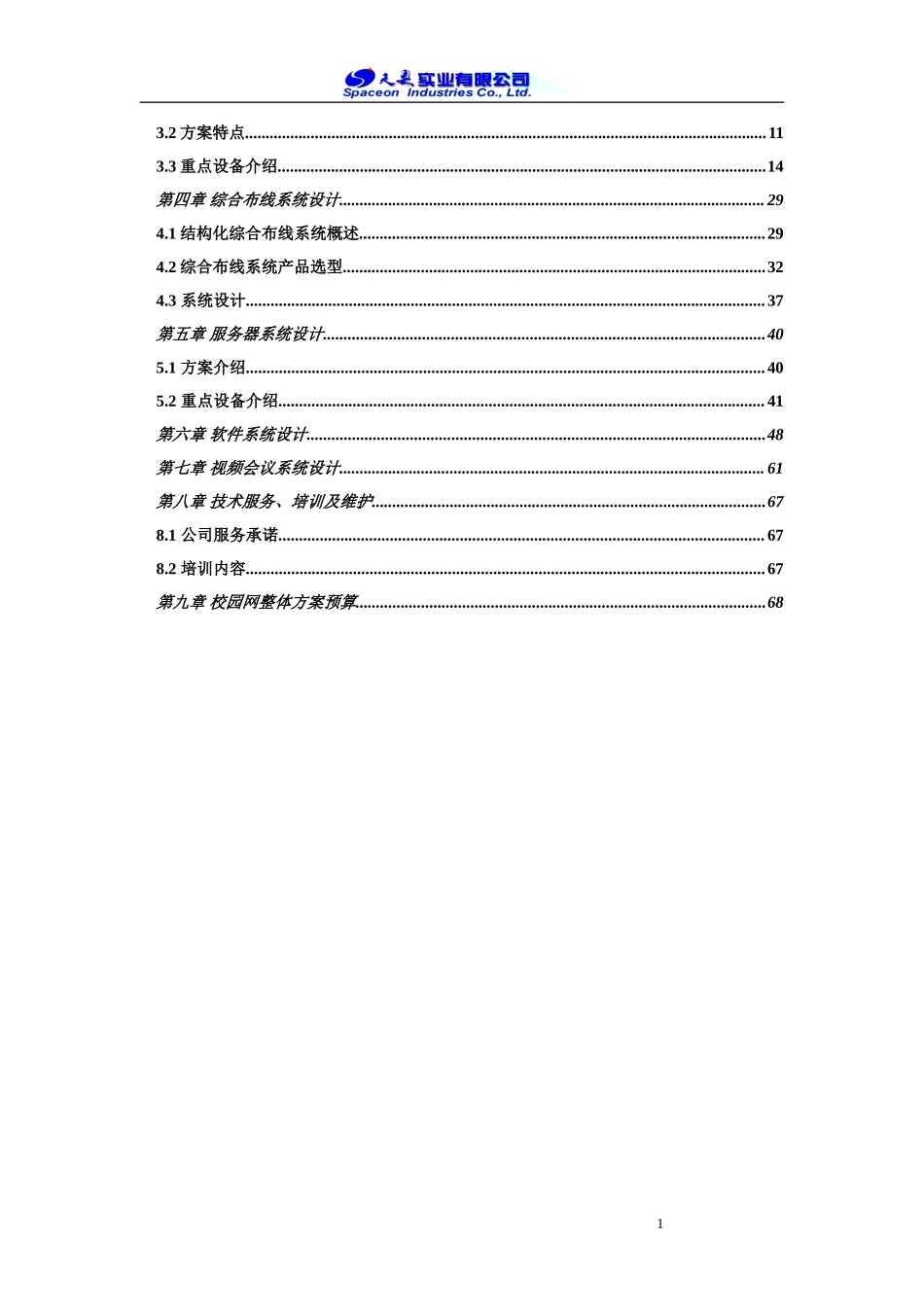 市XX教育局城域网建议书.doc_第2页