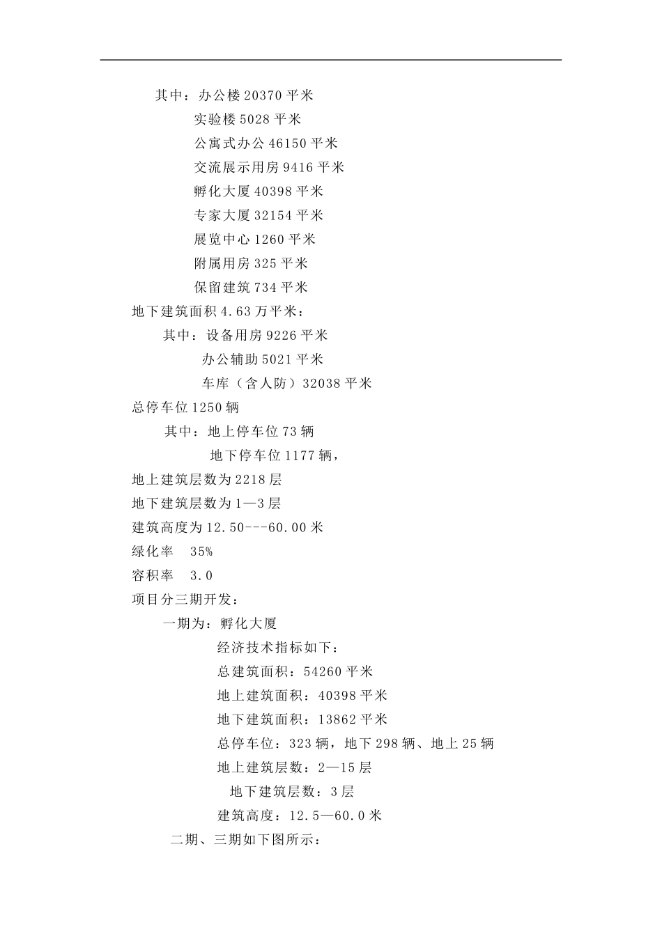 北理工项目可行性研究报告.doc_第2页