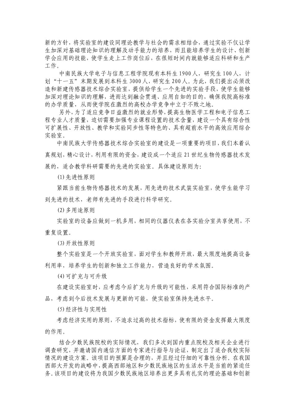 技术综合实验室项目建设可行性报告.doc_第2页