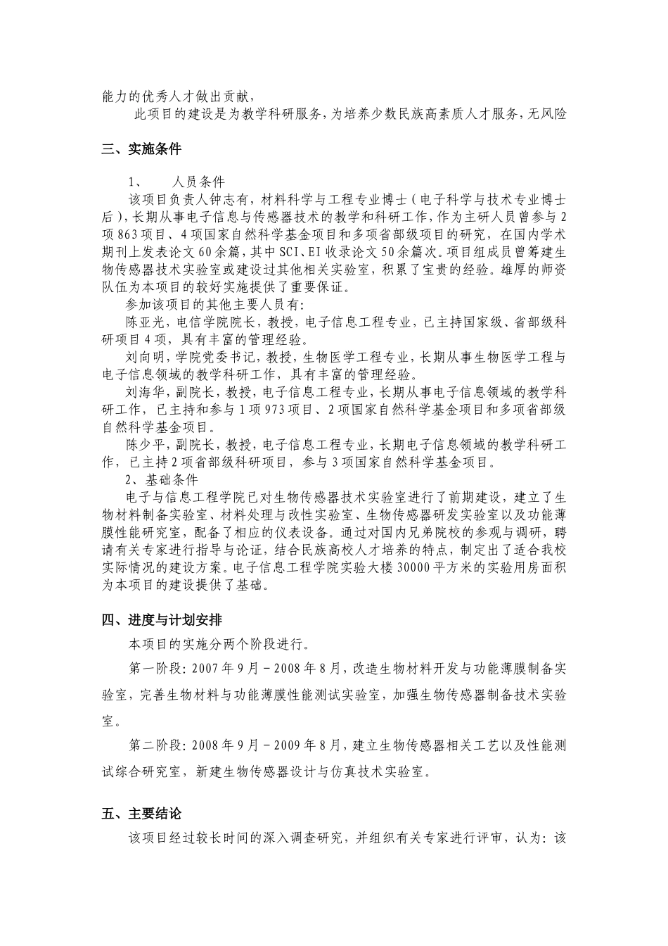 技术综合实验室项目建设可行性报告.doc_第3页