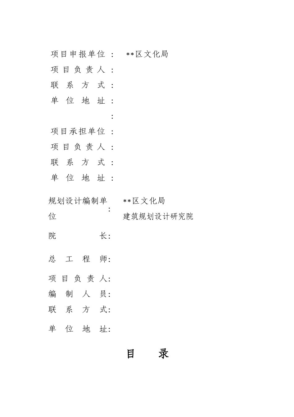 乡镇综合文化站建设工程.doc_第2页