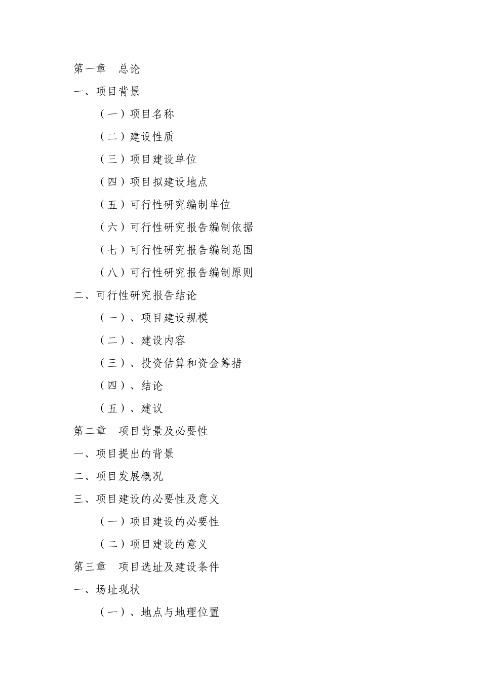 乡镇综合文化站建设工程.doc_第3页