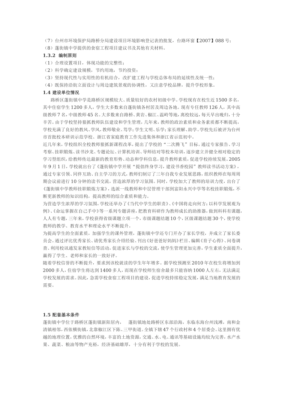 蓬街镇中学扩建工程可行性研究报告.doc_第2页
