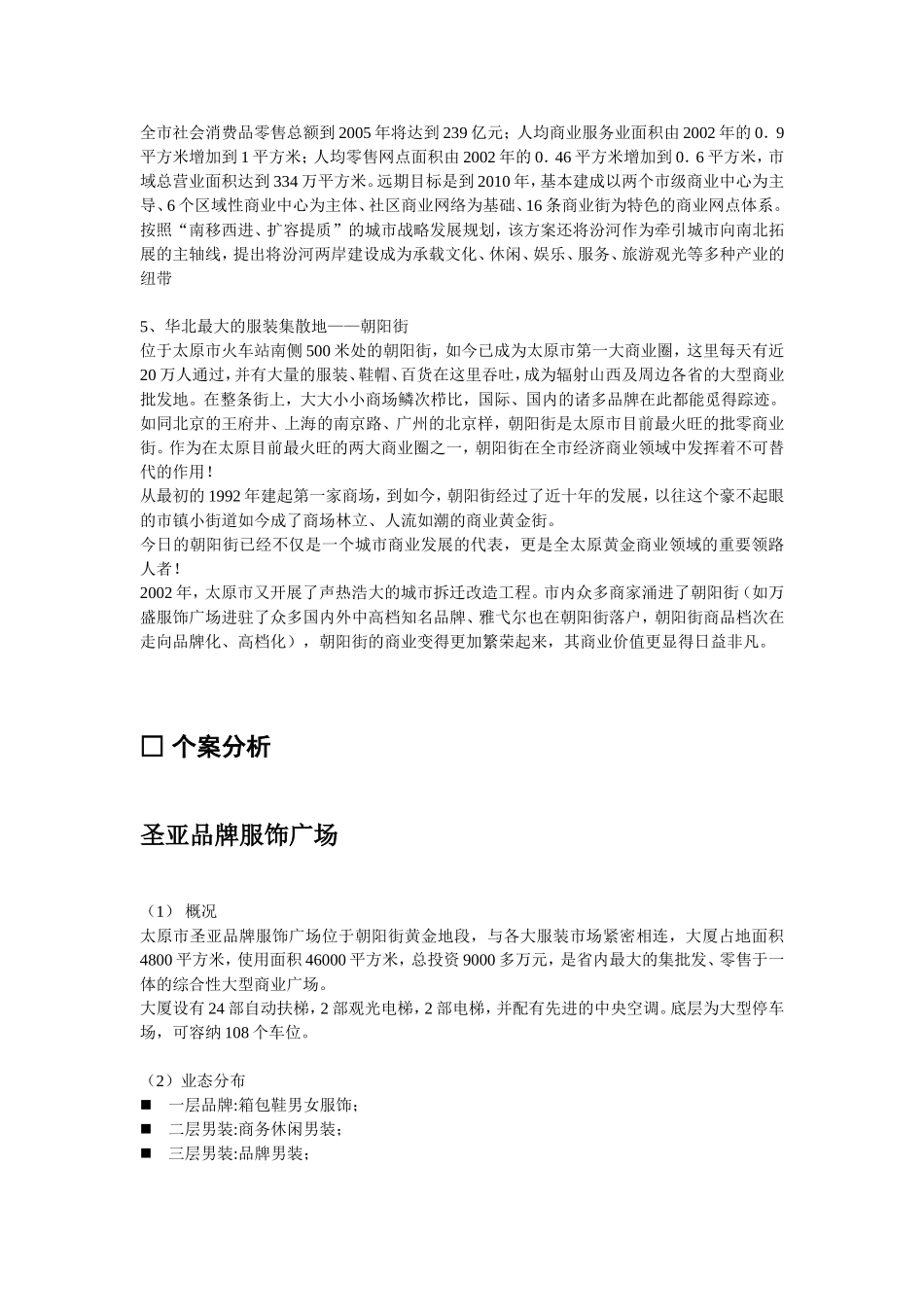 山西省太原市专业市场调查报告.doc_第2页