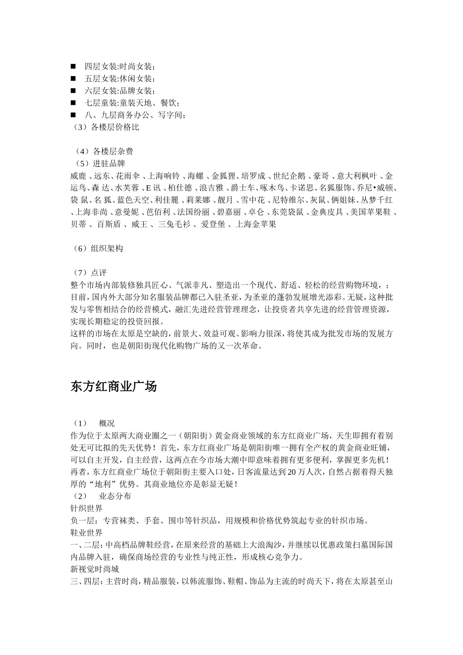 山西省太原市专业市场调查报告.doc_第3页
