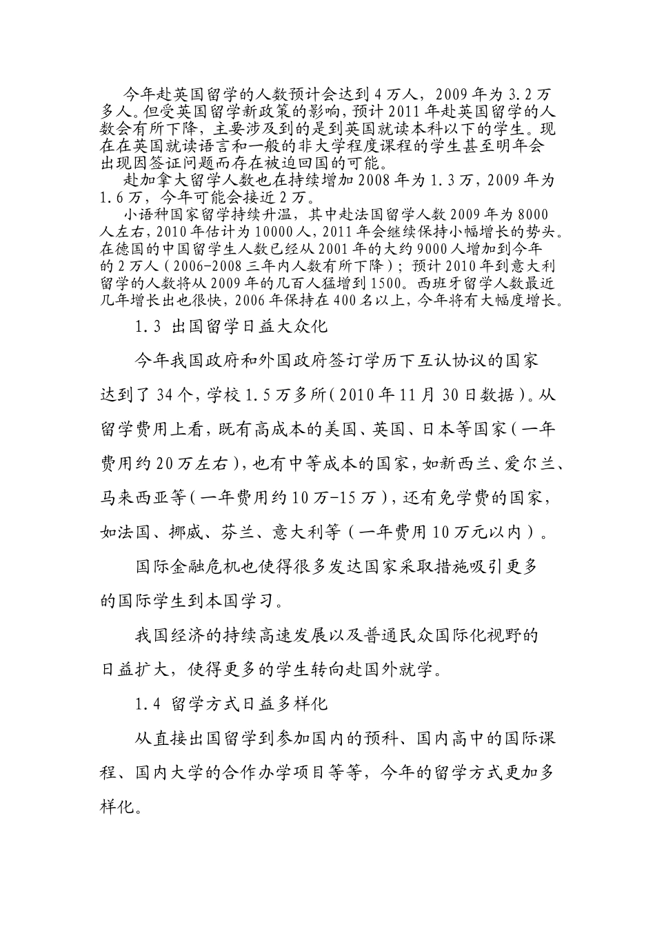 出国留学盘点及2011年预测.doc_第2页