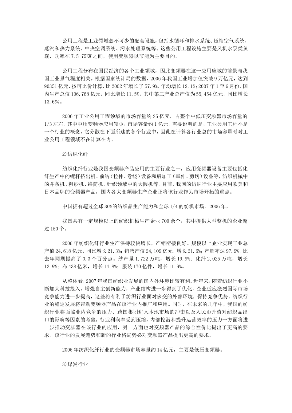 中国变频器行业分析报告.doc_第2页