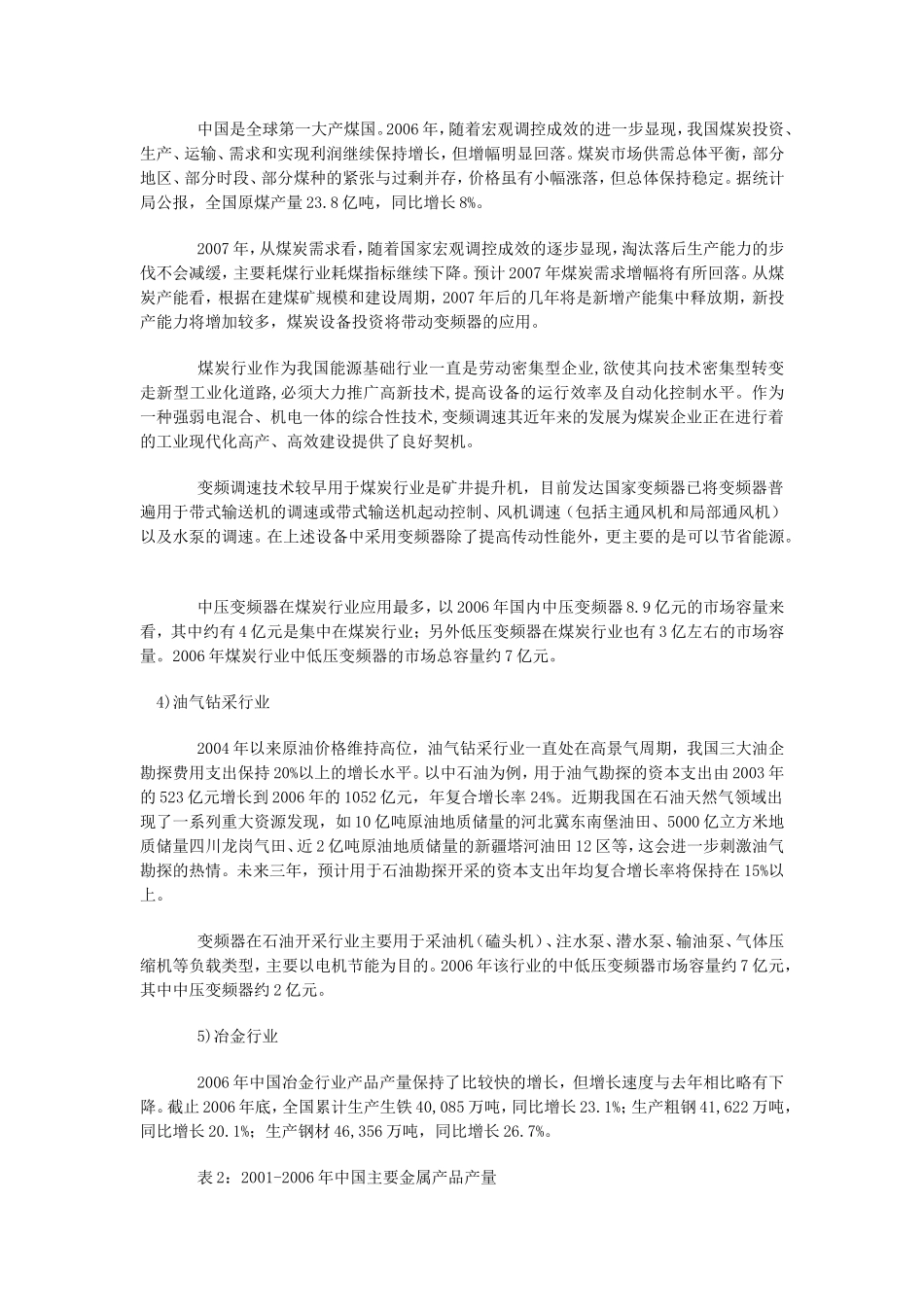 中国变频器行业分析报告.doc_第3页