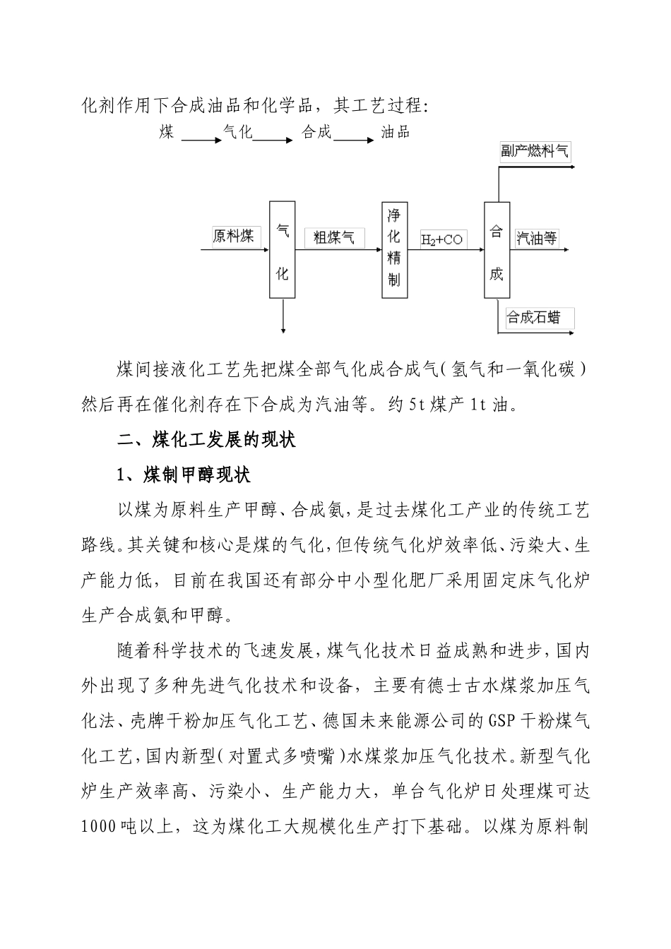 煤变油等煤化工产业发展调研报告.doc_第3页