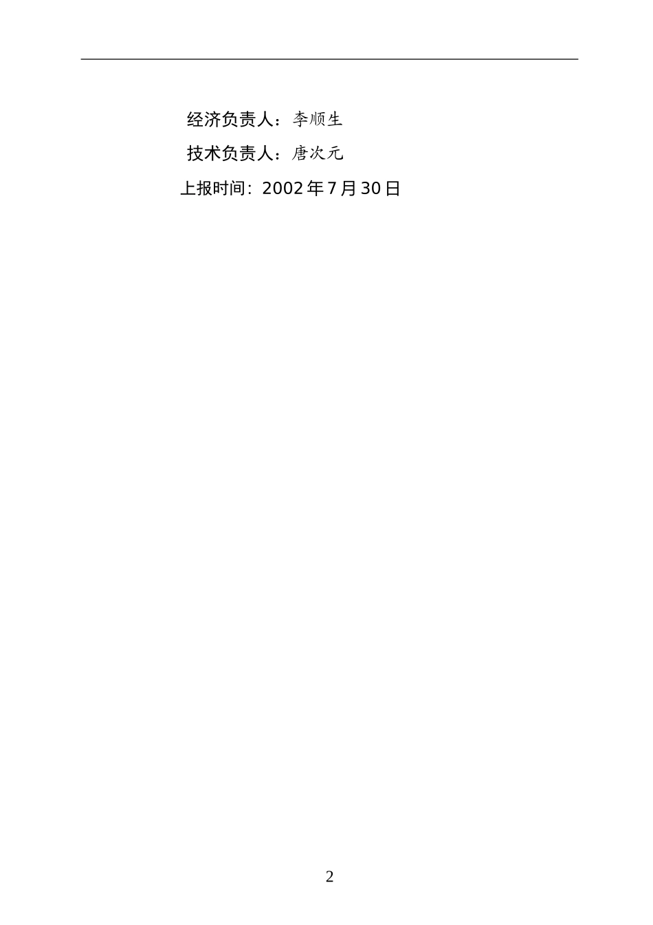 某市XX野生资源开发有限公司五彩配方米加工.doc_第2页