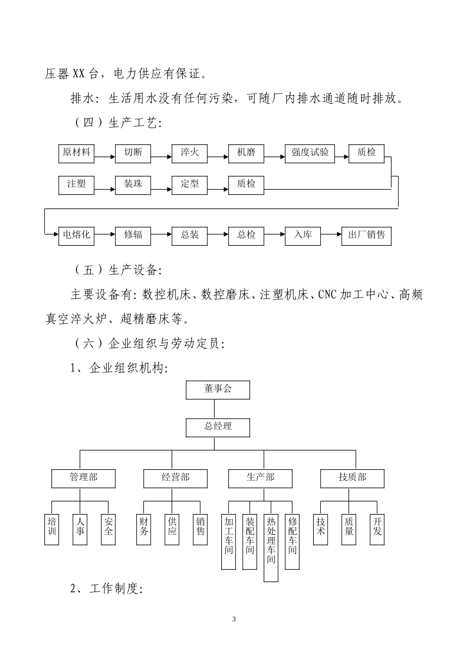 产XXX自动行走部件.doc_第3页