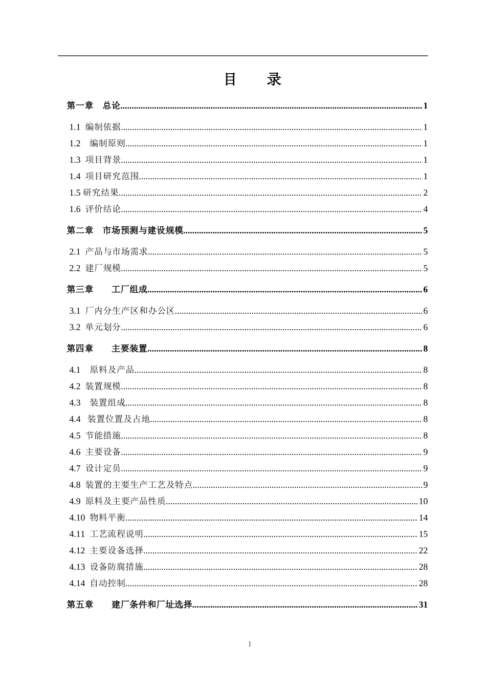 50万吨年延迟焦化工程可行研究报告(带项目建议书)[1].doc_第2页