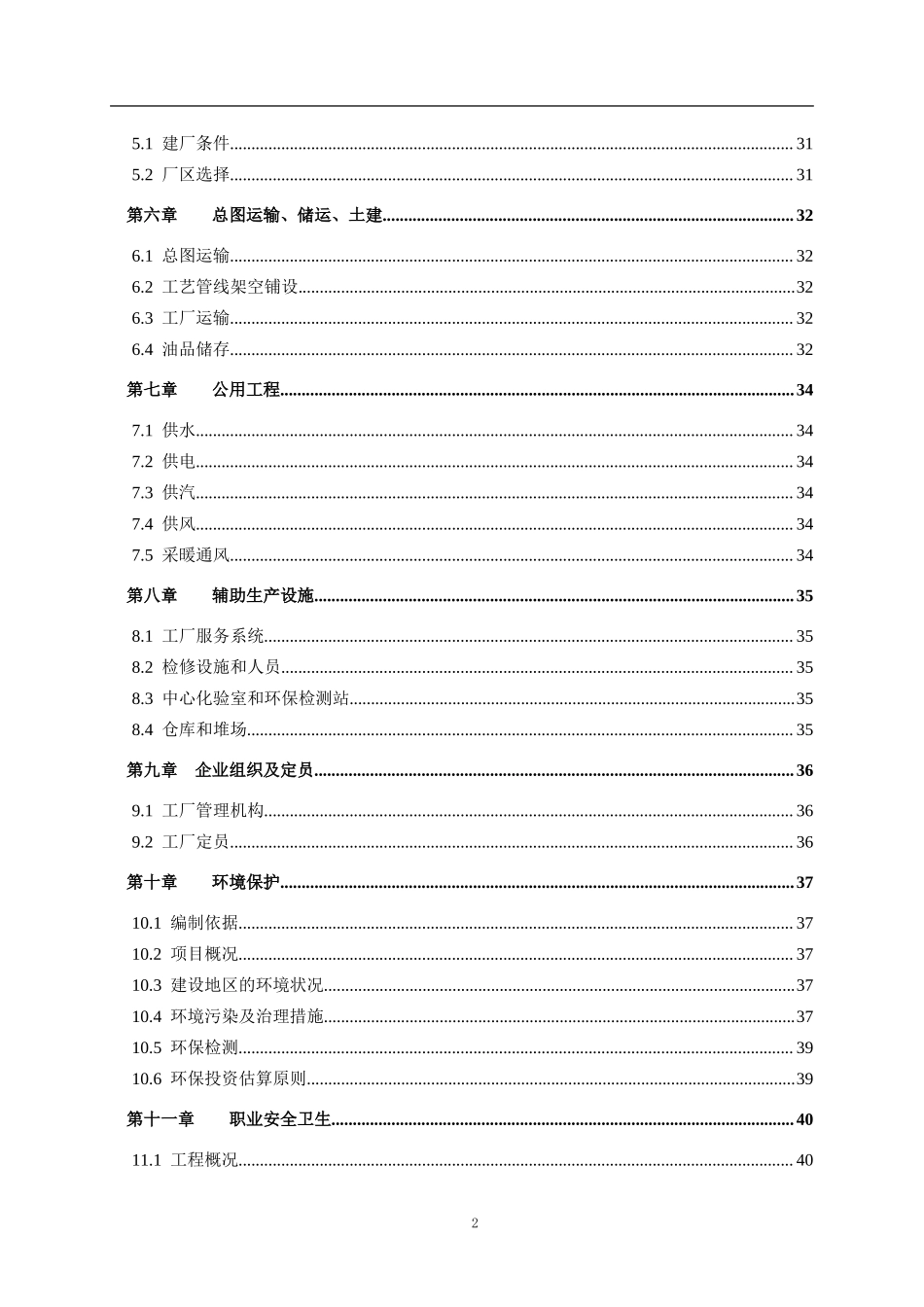 50万吨年延迟焦化工程可行研究报告(带项目建议书)[1].doc_第3页