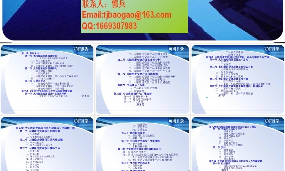太阳能逆变器项目可行性研究报告.ppt