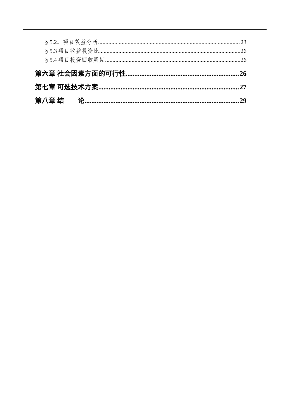 国内信用证业务系统可行性研究报告.doc_第3页