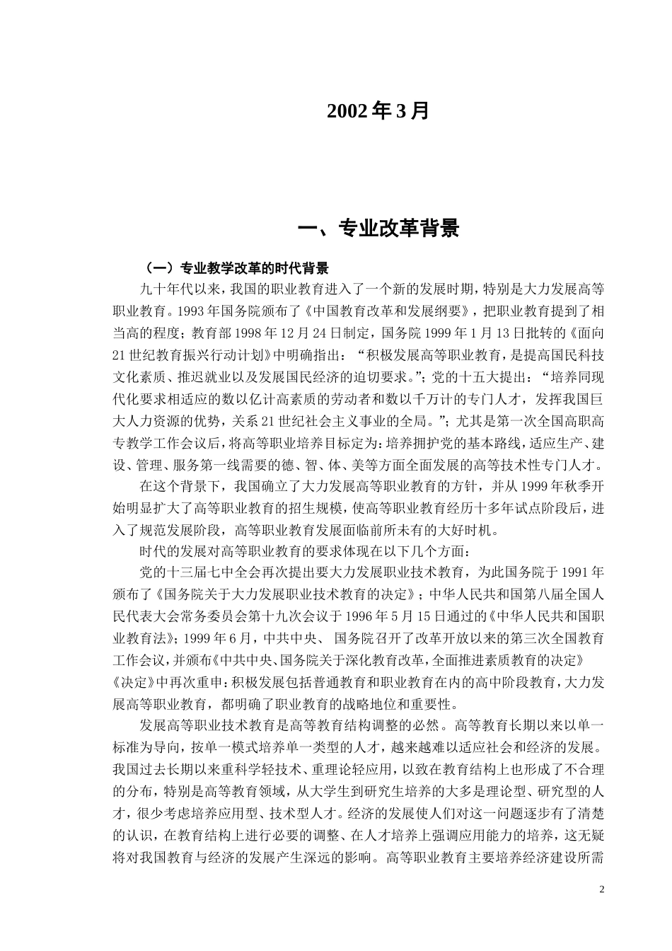 开设计算机网络技术专业的可行性报告.doc_第2页