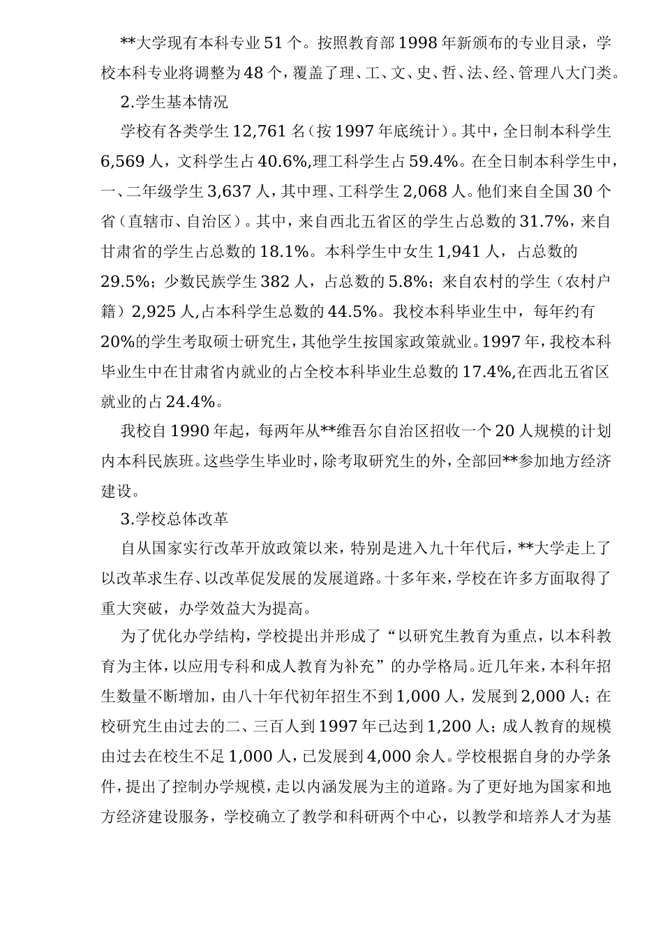 高等教育发展项目可行性报告.doc_第2页