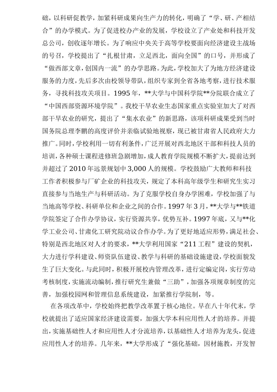 高等教育发展项目可行性报告.doc_第3页