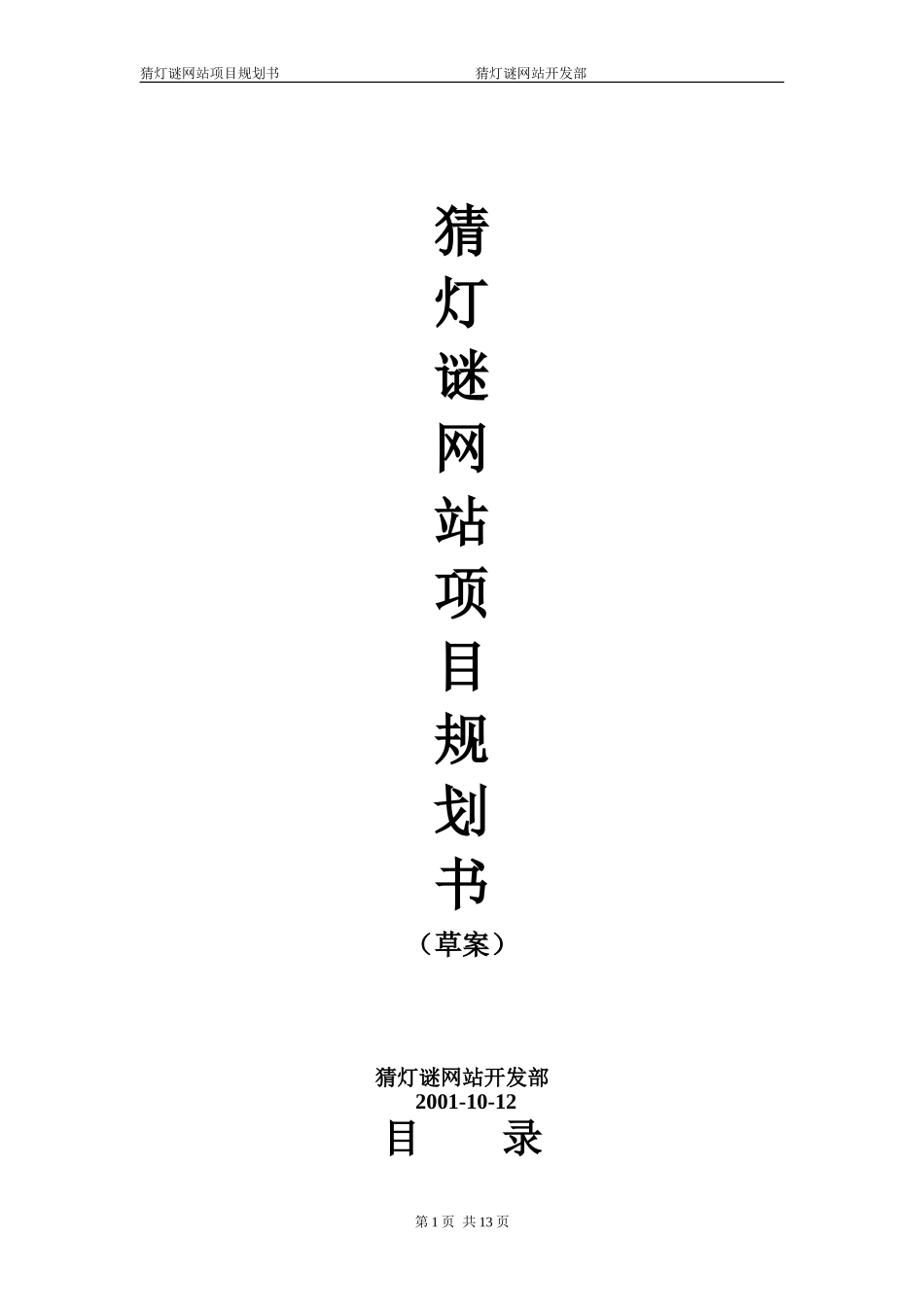 可行性报告猜灯谜项目规划书.doc_第1页