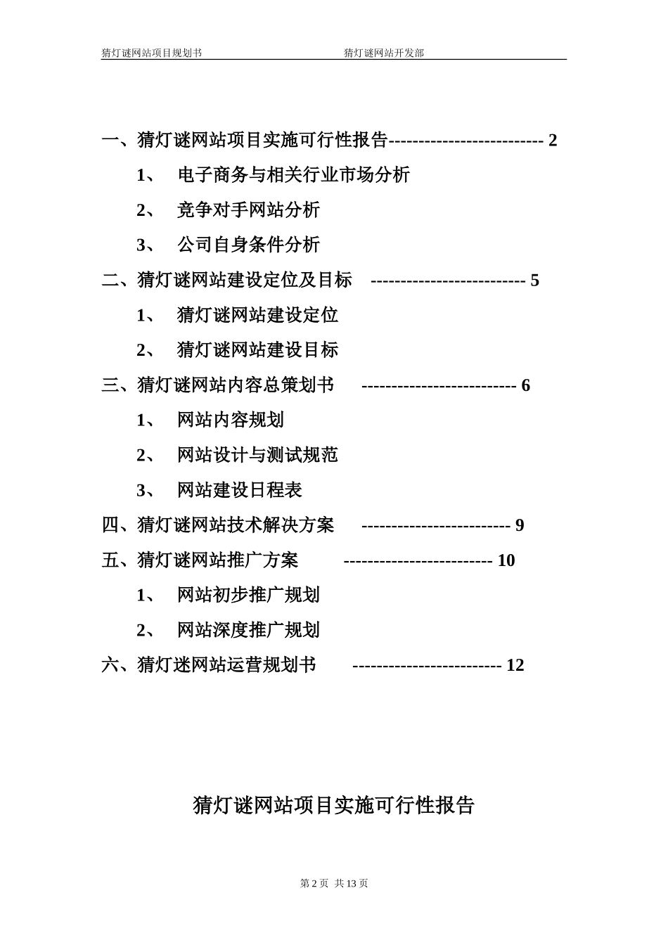 可行性报告猜灯谜项目规划书.doc_第2页