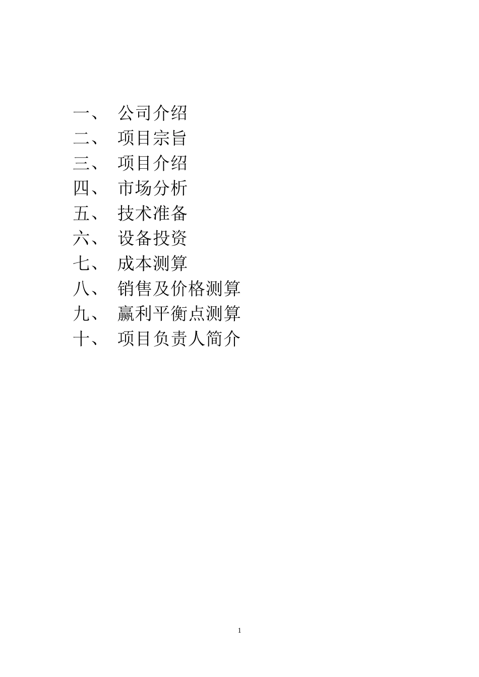 年产36万套10kV冷缩电缆终端.doc_第2页