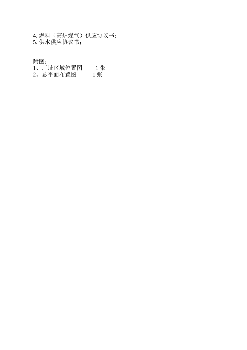 兰州某建材公司480万吨矿渣微粉生产线项目申请报告_secret.doc_第3页