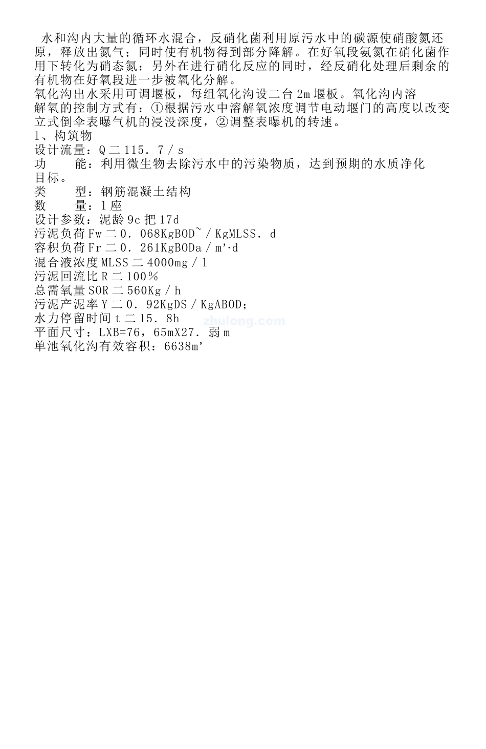 合肥某镇污水处理厂可行性研究报告 1.doc_第1页