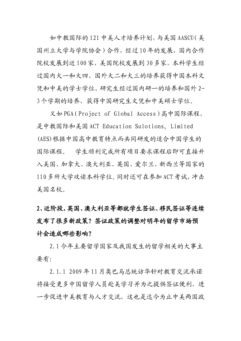 出国留学盘点及2011年预测分析报告.doc_第3页